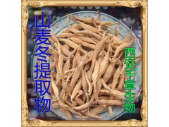 山麦冬提取物水溶粉