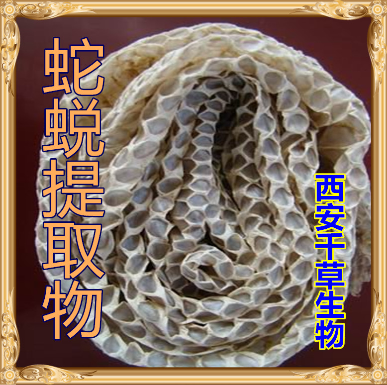 蛇蜕提取物水溶粉