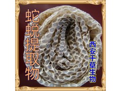 蛇蜕提取物水溶粉