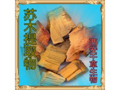 苏木提取物水溶粉