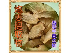 炮姜提取物水溶粉
