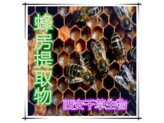 蜂房提取物水溶粉