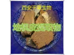 地枫皮提取物水溶粉