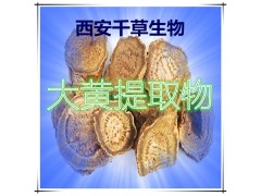 大黄提取物水溶粉