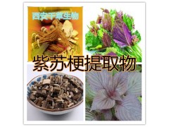 紫苏梗提取物水溶粉