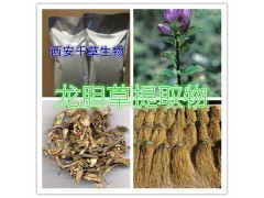 龙胆草提取物水溶粉