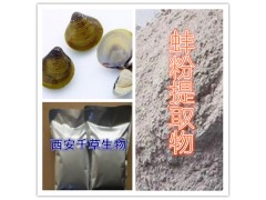 蚌粉提取物水溶粉