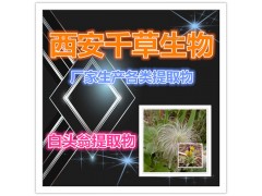 桂树提取物原粉