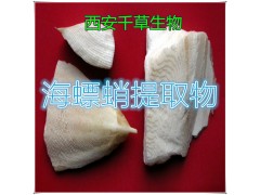 海蛤壳提取物水溶粉