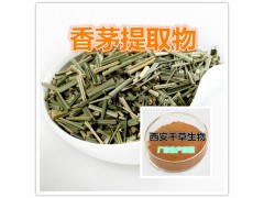 香茅提取物水溶粉
