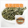 香茅提取物水溶粉