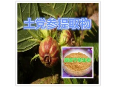 土党参提取物水溶粉