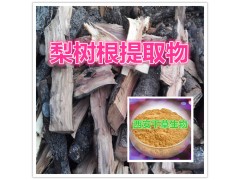 梨树根提取物水溶粉