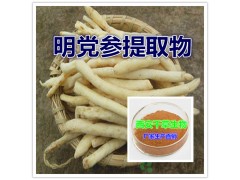 明党参提取物水溶粉