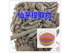仙茅提取物水溶粉