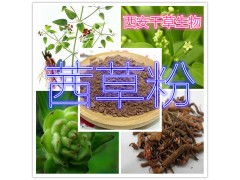 茜草提取物水溶粉