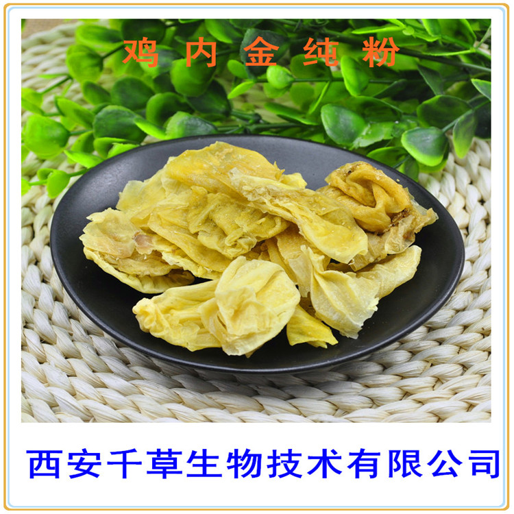 鸡肶胵里黄皮提取物原粉