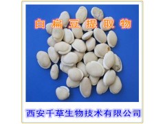 白扁豆原粉