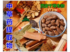 中黄土提取物