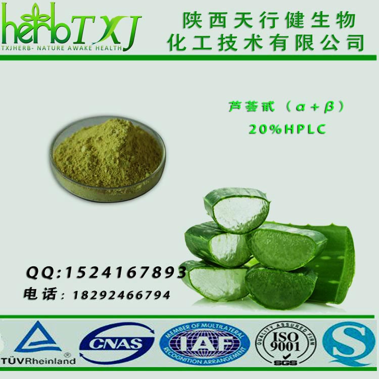 芦荟甙20%（A+B）芦荟提取物 SC证保健品化妆品原料芦荟甙 HPLC检测法 品质保证