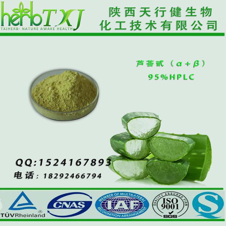 芦荟甙98%（A+B）美白原料 芦荟提取物 SC天行健厂家直供 芦荟甙质优价廉 欢迎选购