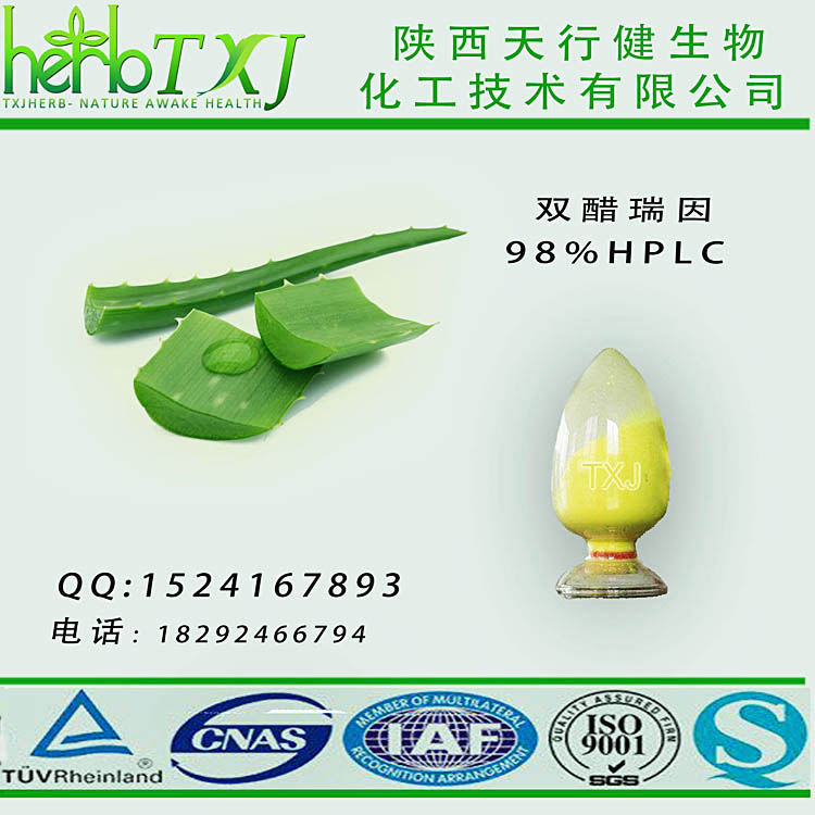 双醋瑞因98% 厂家直供芦荟提取物 医药中间体100g小包装 双醋瑞因品质保证 欢迎试用