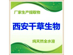 蓖麻提取物粉纯天然全水溶厂家生产