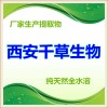 蓖麻提取物粉纯天然全水溶厂家生产