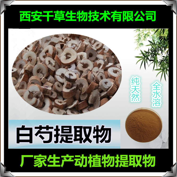 白芍提取物