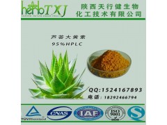 芦荟提取物 芦荟大黄素10% 厂家直供减肥产品原料 货真价实 欢迎来电