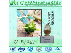 刺蒺藜提取物 刺蒺藜皂甙90% 男性保健品原料 SC证 优质厂家现货低价