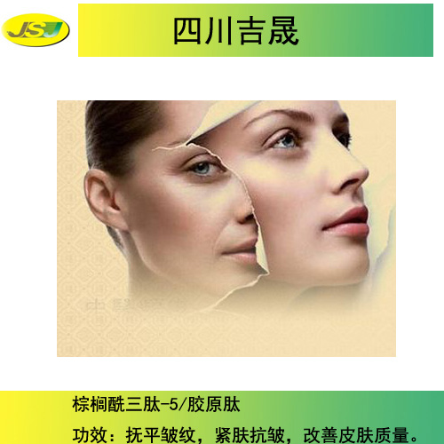 棕榈酰三肽-5/胶原肽 CAS号：623172-56-5