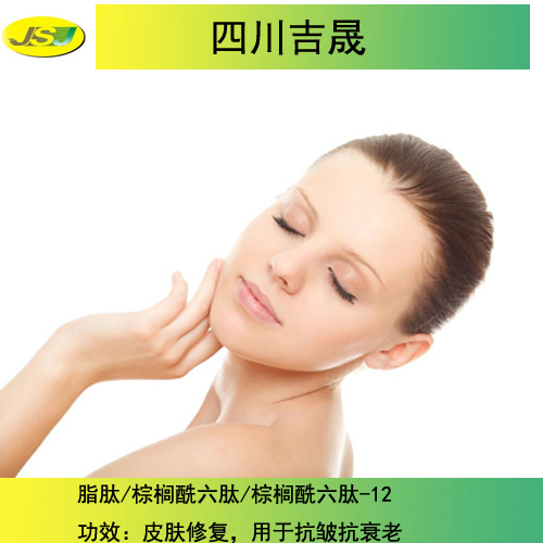 脂肽/棕榈酰六肽/棕榈酰六肽-12