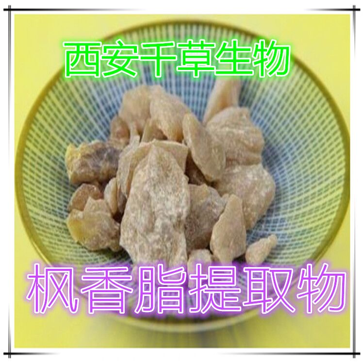 枫香脂