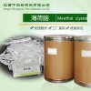 供应薄荷脑CAS89-78-1 小量起订 样品检测 包邮