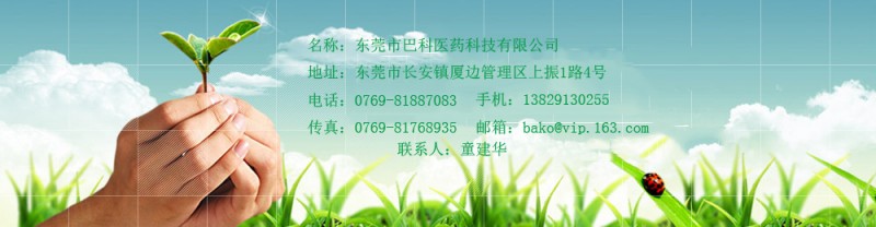 巴科联系我们 (2)