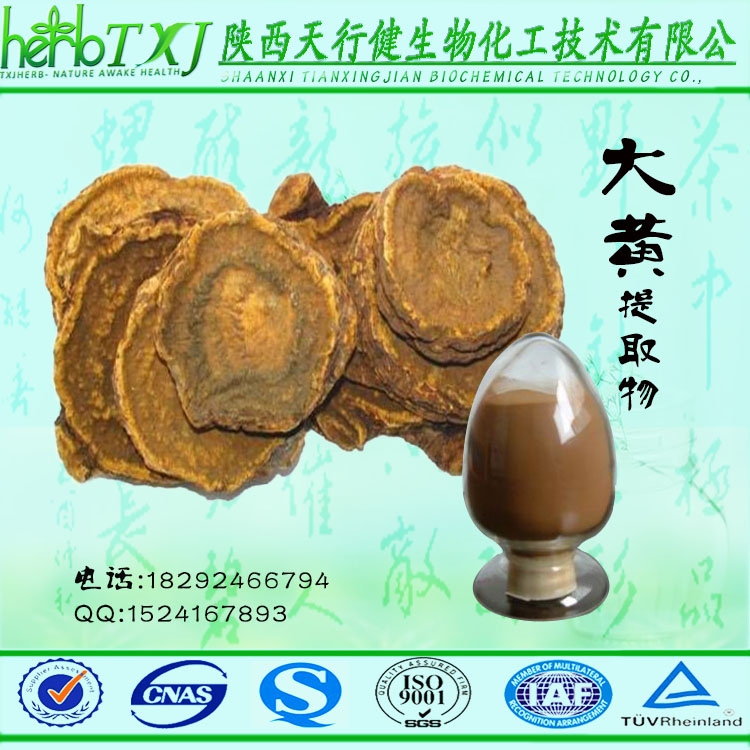 大黄提取物-首图