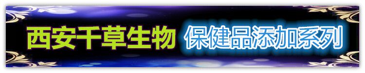 保健品添加