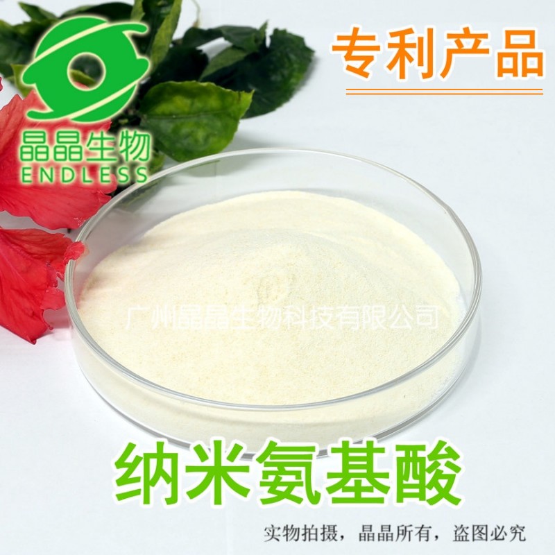 强效修复激素脸过敏溃烂天然纳米氨基酸粉