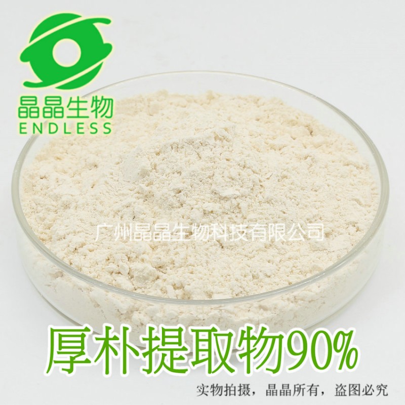 天然肠胃药原料 厚朴提取物