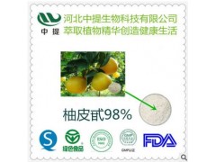柚皮甙 柚皮苷 柚皮甙98% Naringin98% 厂家直销现货包邮【中提】