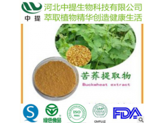 苦荞提取物 苦荞黄酮50% 苦荞 医药保健 天然植物提取【中提】