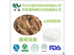 山药提取物 薯蓣皂素 纯天然山药提取物16% 大量现货包邮【中提】
