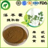 淫羊藿提取物厂家直供纯天然植物提取物，比例提取物，果蔬粉，淫羊藿单甙