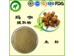玛卡提取物，玛卡酰胺，厂家直供纯天然植物提取物，比例提取物，果蔬粉