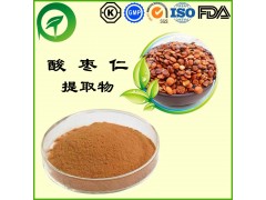 酸枣仁提取物，酸枣仁皂甙，厂家直供纯天然植物提取物，比例提取物，果蔬粉