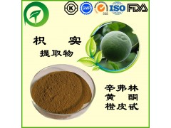 枳实提取物，辛弗林，枳实黄酮，厂家直供纯天然植物提取物，比例提取物，果蔬粉