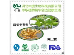 四氢姜黄素 四氢姜黄素95% 姜黄提取物 纯天然 现货包邮【中提】
