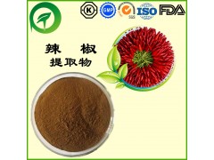辣椒提取物，辣椒碱，厂家直供纯天然植物提取物，比例提取物，果蔬粉