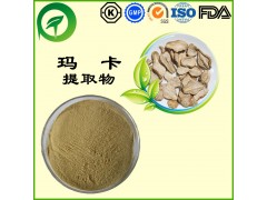 玛卡提取物，厂家直供纯天然植物提取物，比例提取物，果蔬粉